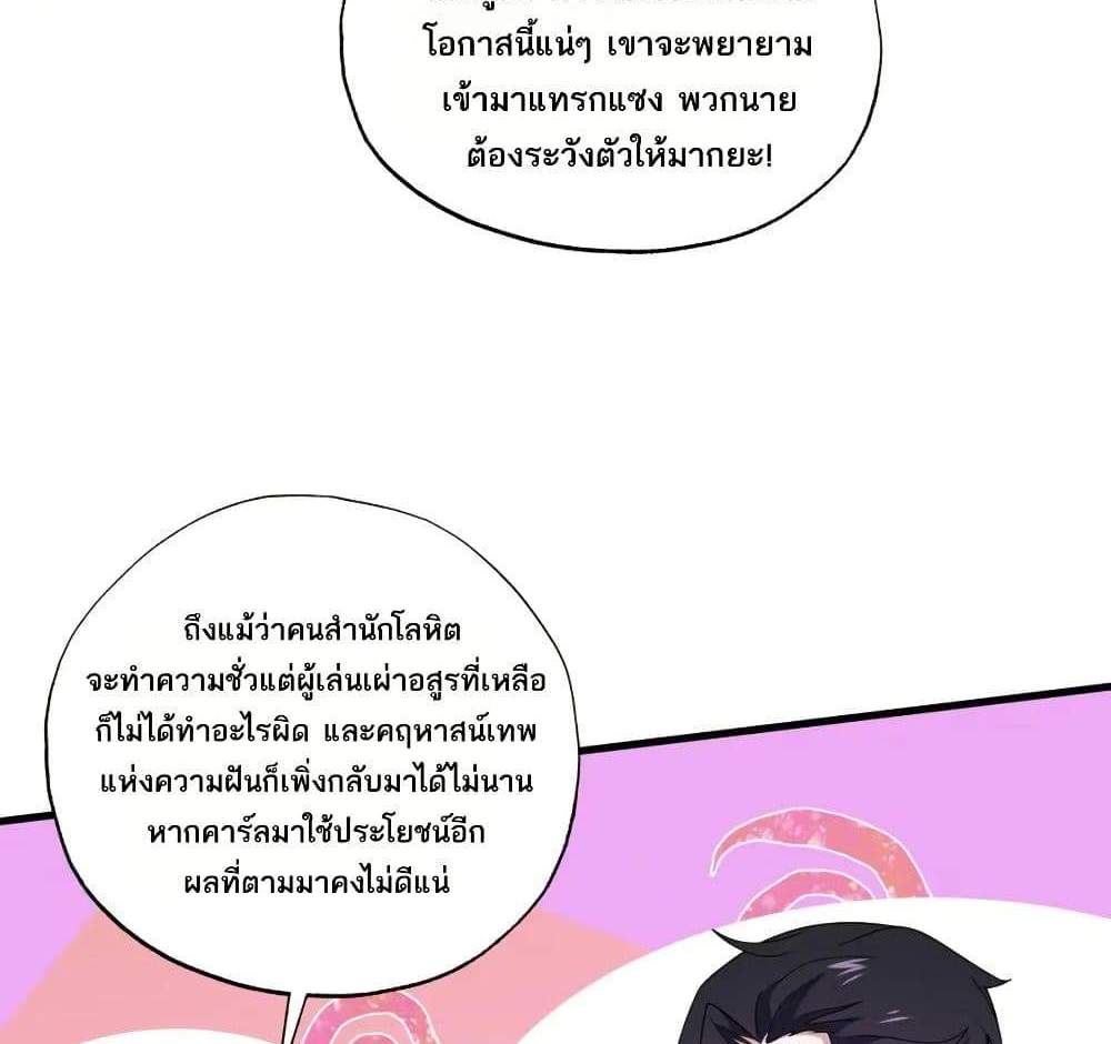 I Rely On Cheat To Hunt Gods แปลไทย