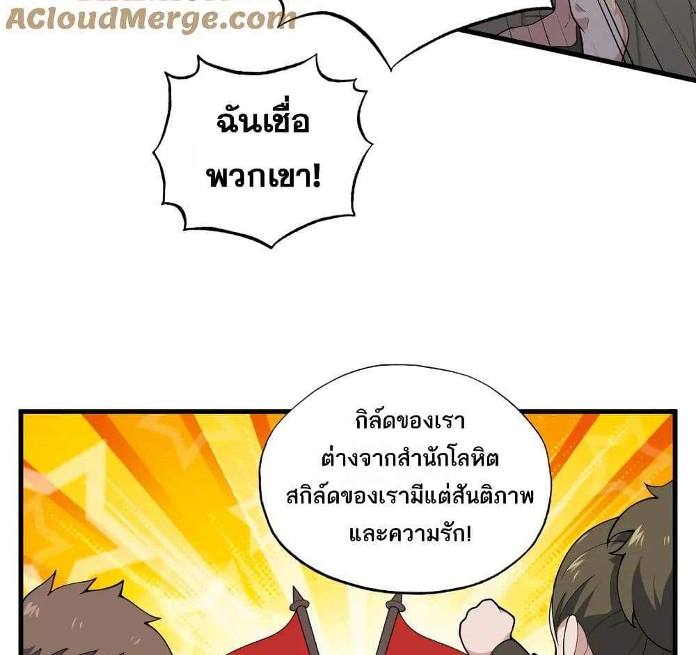 I Rely On Cheat To Hunt Gods แปลไทย