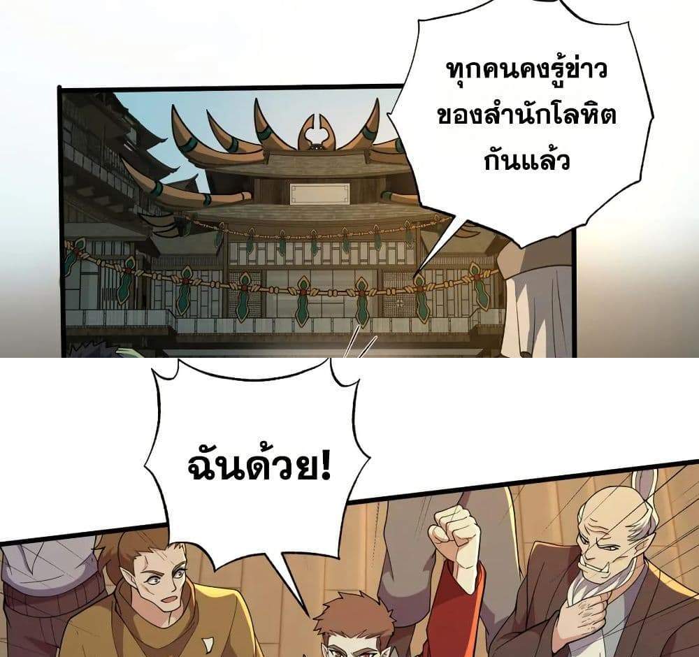 I Rely On Cheat To Hunt Gods แปลไทย