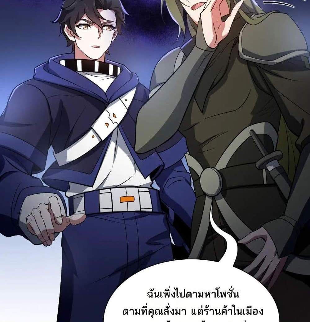 I Rely On Cheat To Hunt Gods แปลไทย