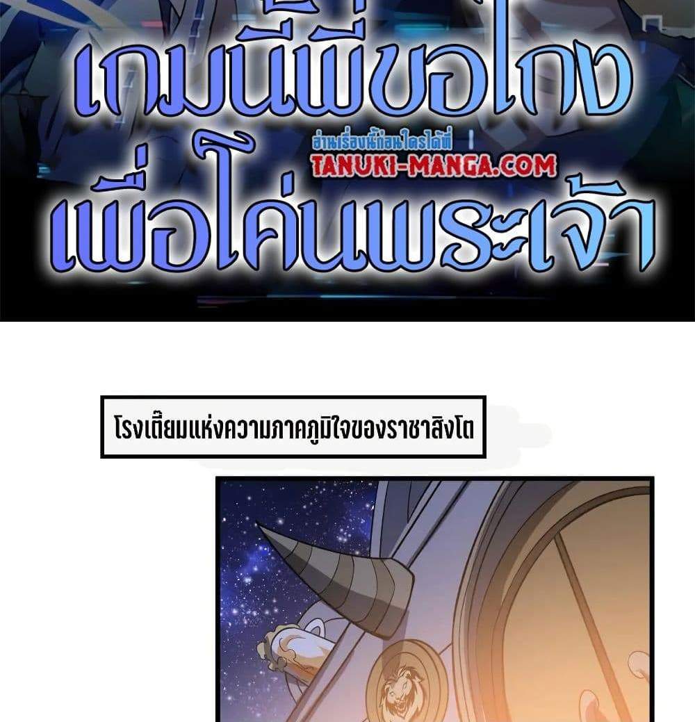 I Rely On Cheat To Hunt Gods แปลไทย