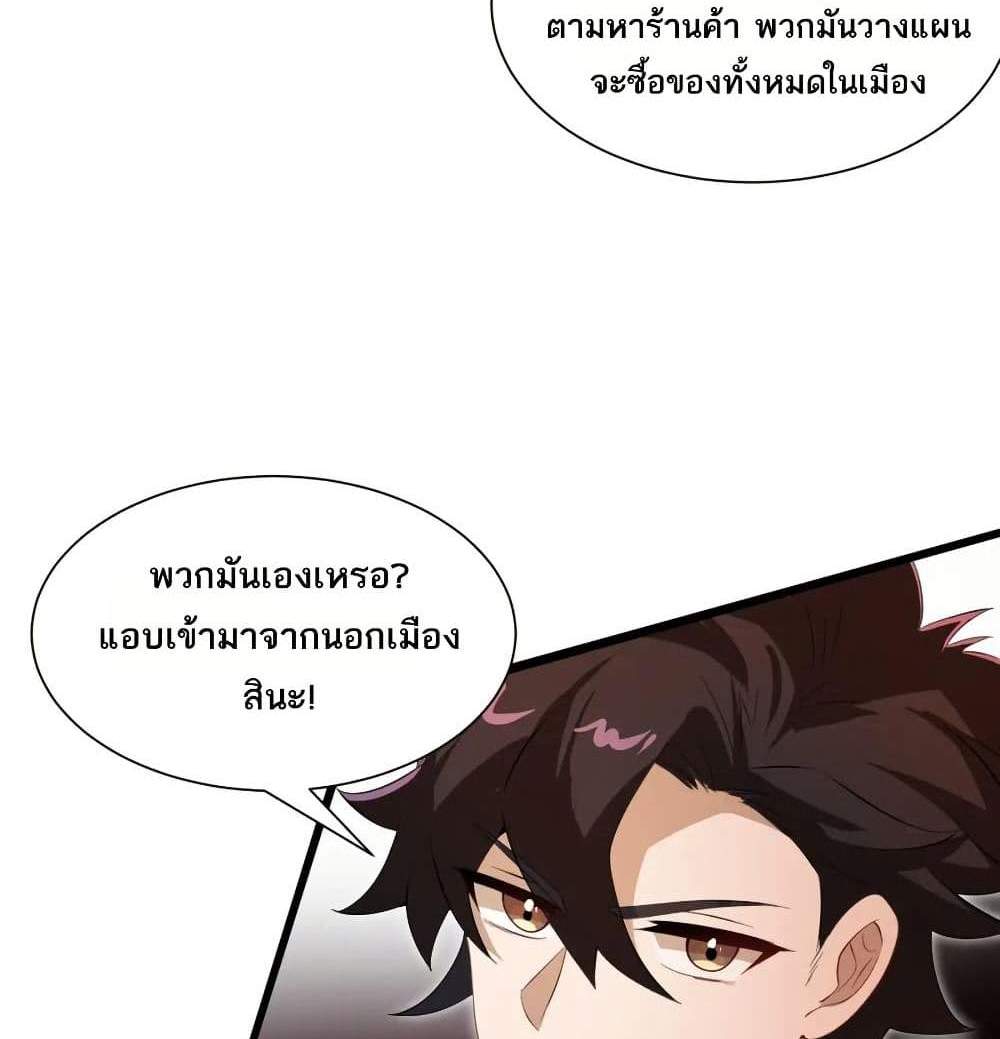 I Rely On Cheat To Hunt Gods แปลไทย