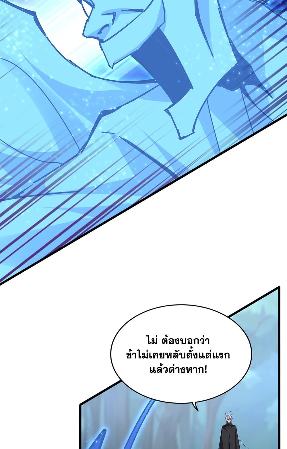 Magic Emperor แปลไทย