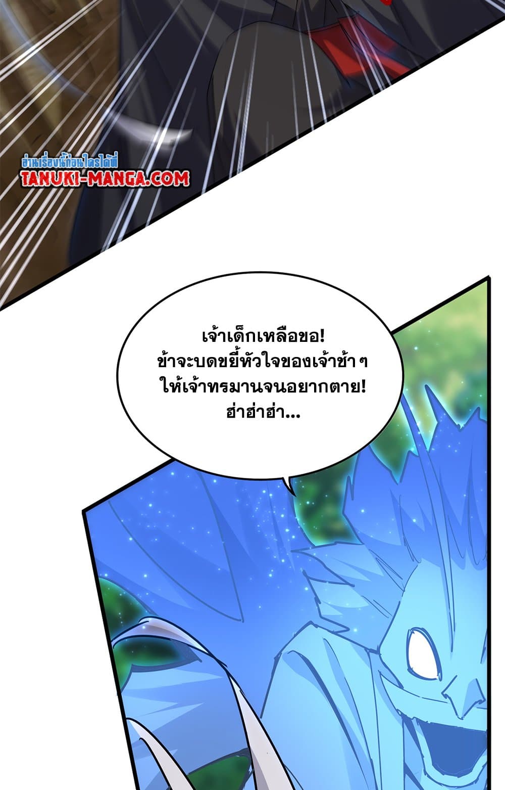 Magic Emperor แปลไทย