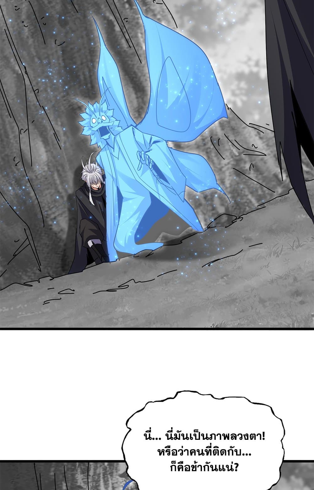 Magic Emperor แปลไทย