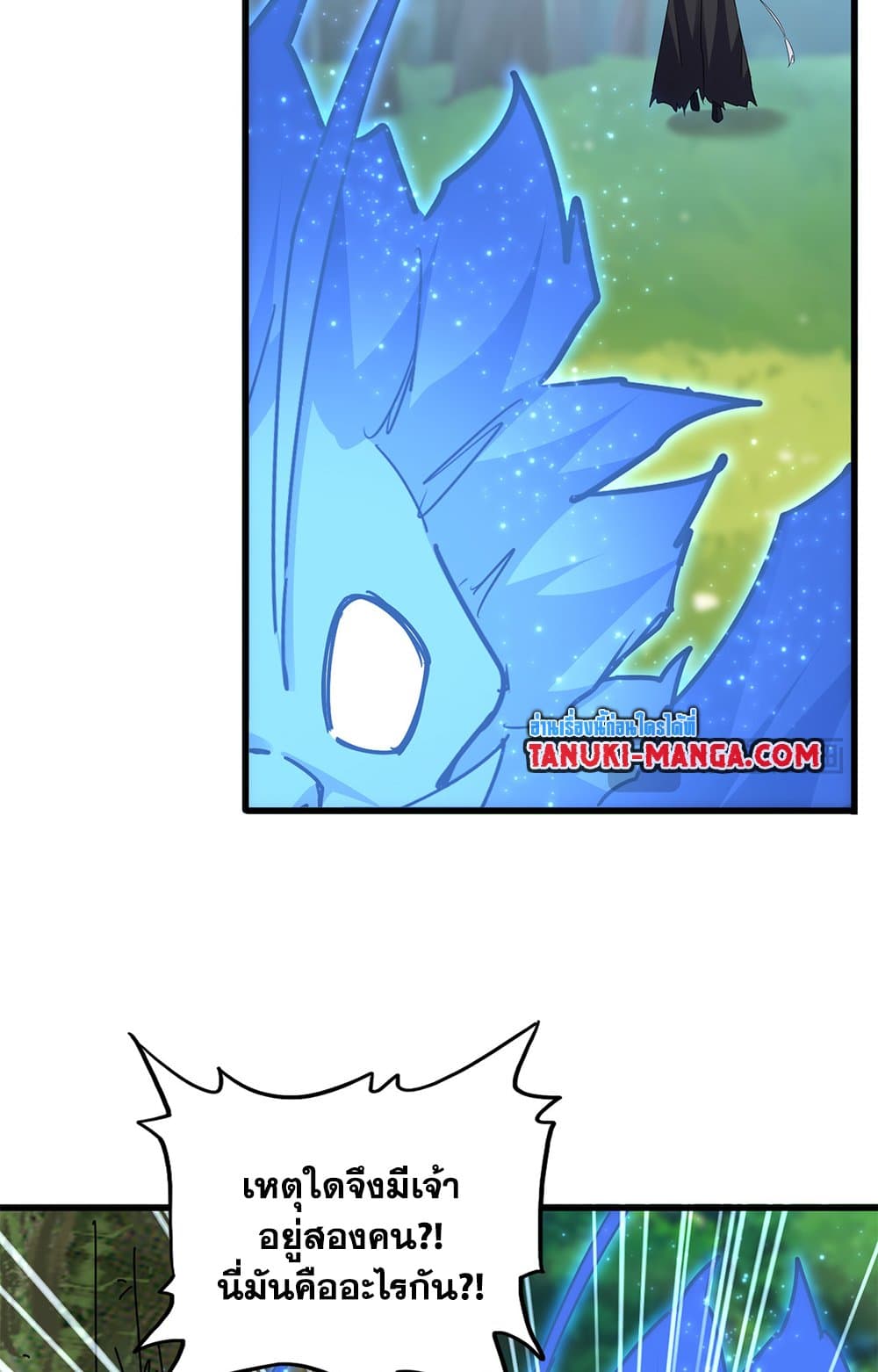 Magic Emperor แปลไทย