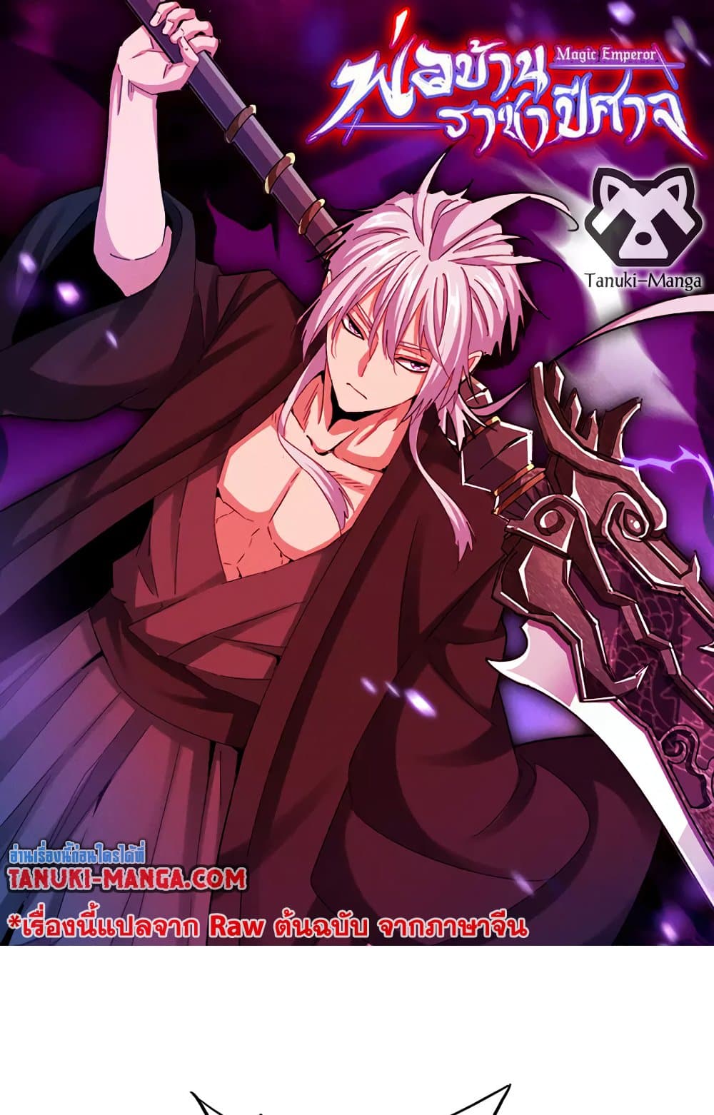 Magic Emperor แปลไทย