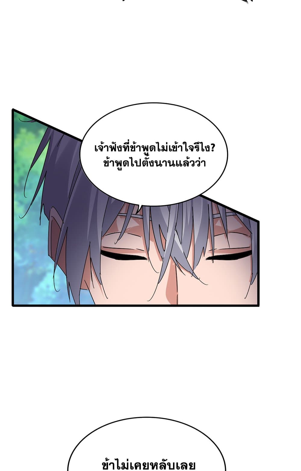 Magic Emperor แปลไทย