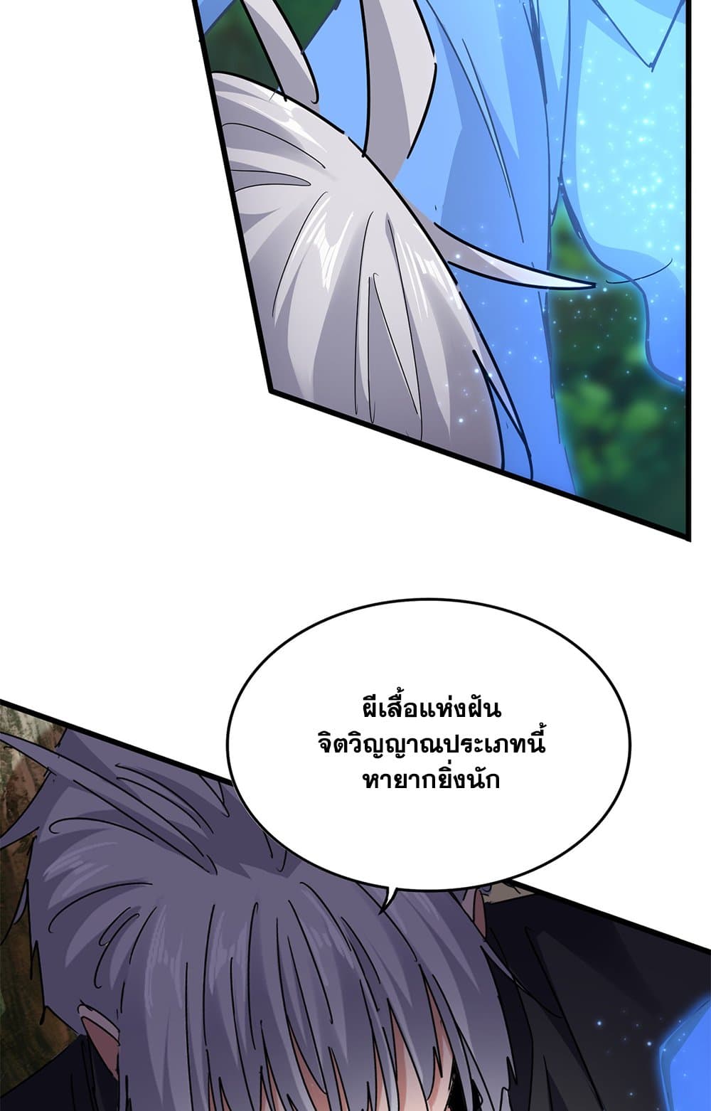 Magic Emperor แปลไทย