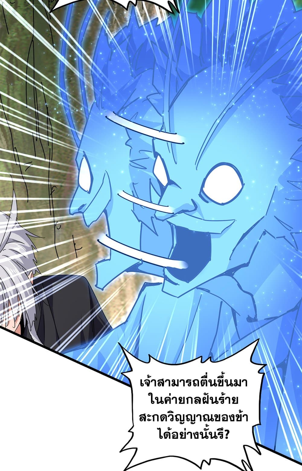 Magic Emperor แปลไทย