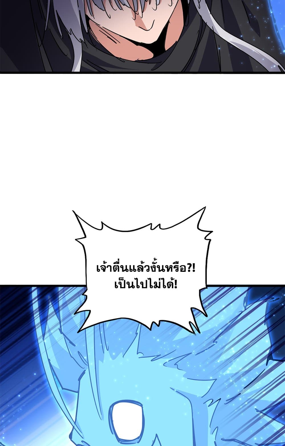 Magic Emperor แปลไทย