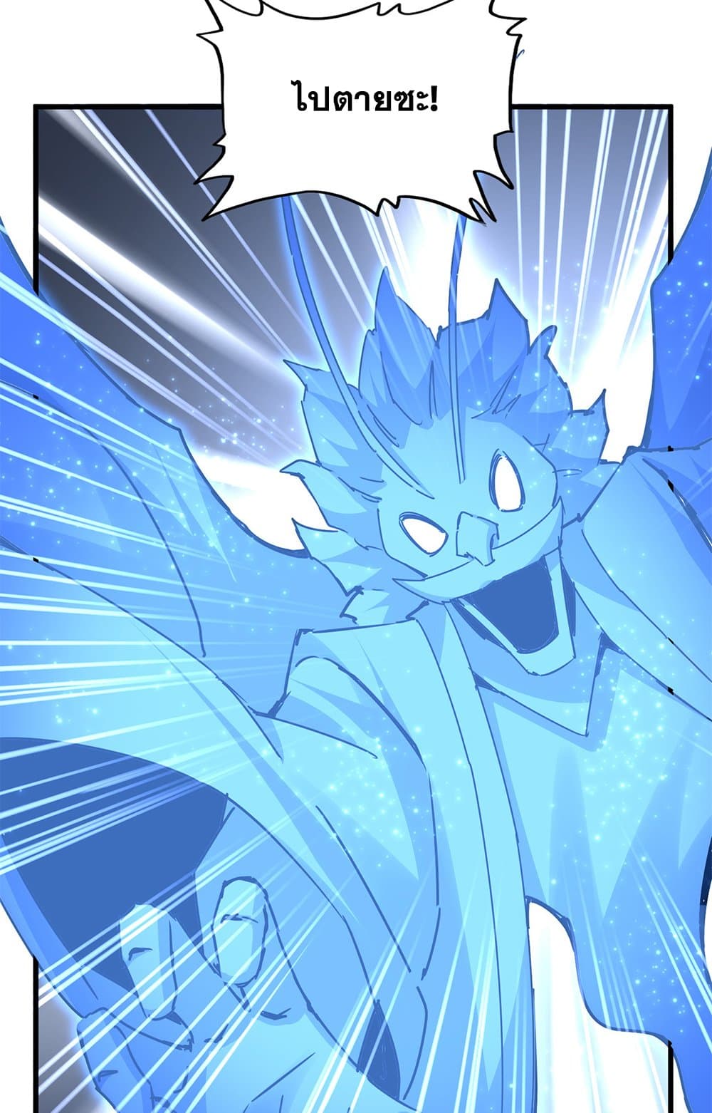 Magic Emperor แปลไทย