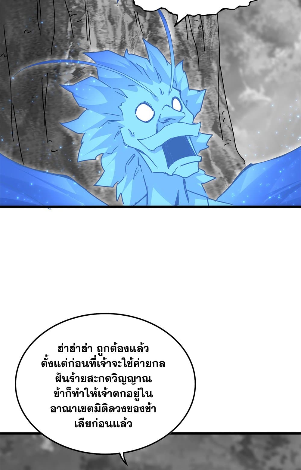 Magic Emperor แปลไทย