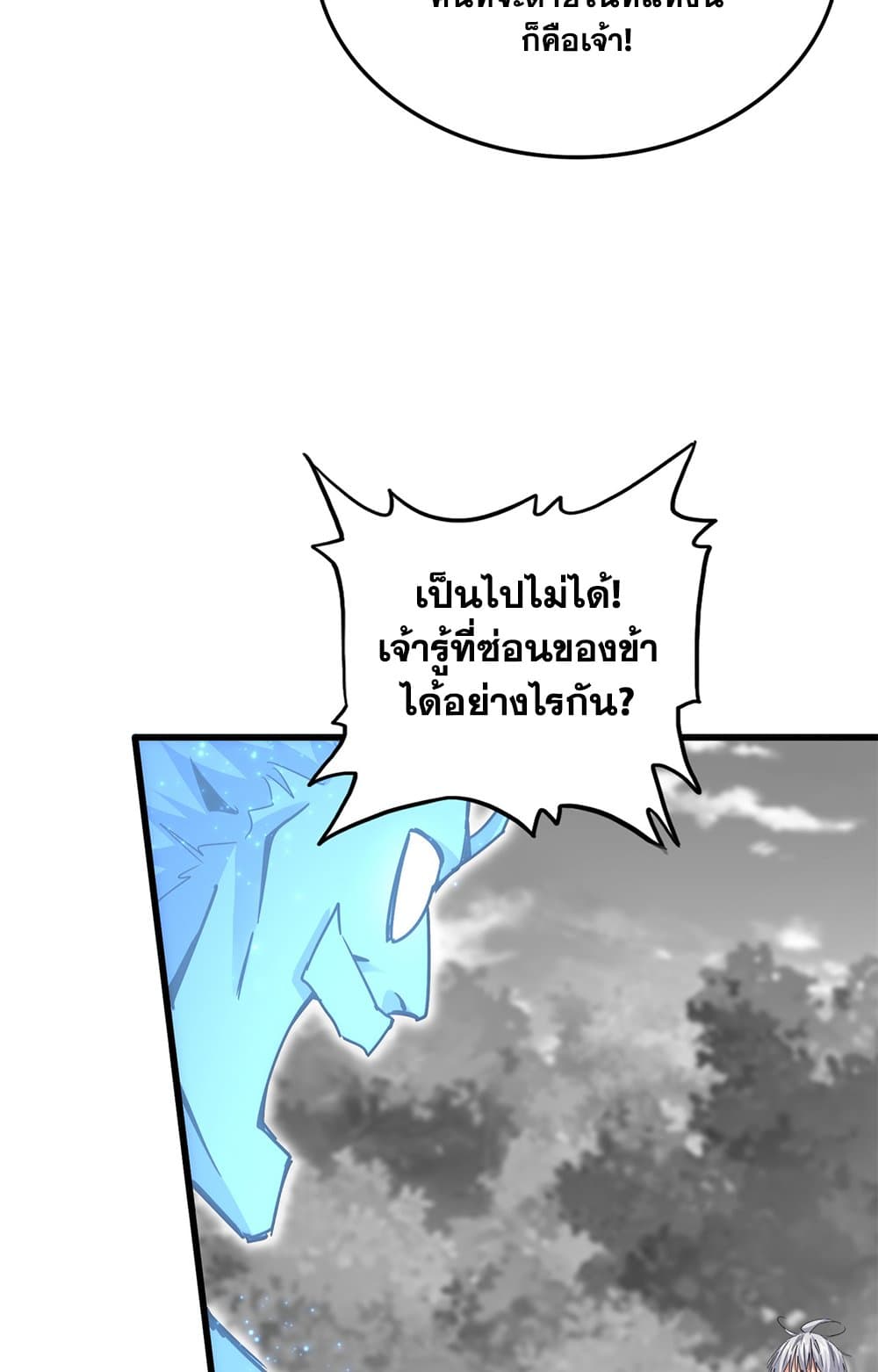 Magic Emperor แปลไทย