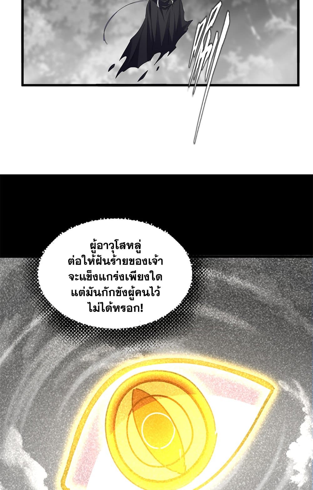 Magic Emperor แปลไทย