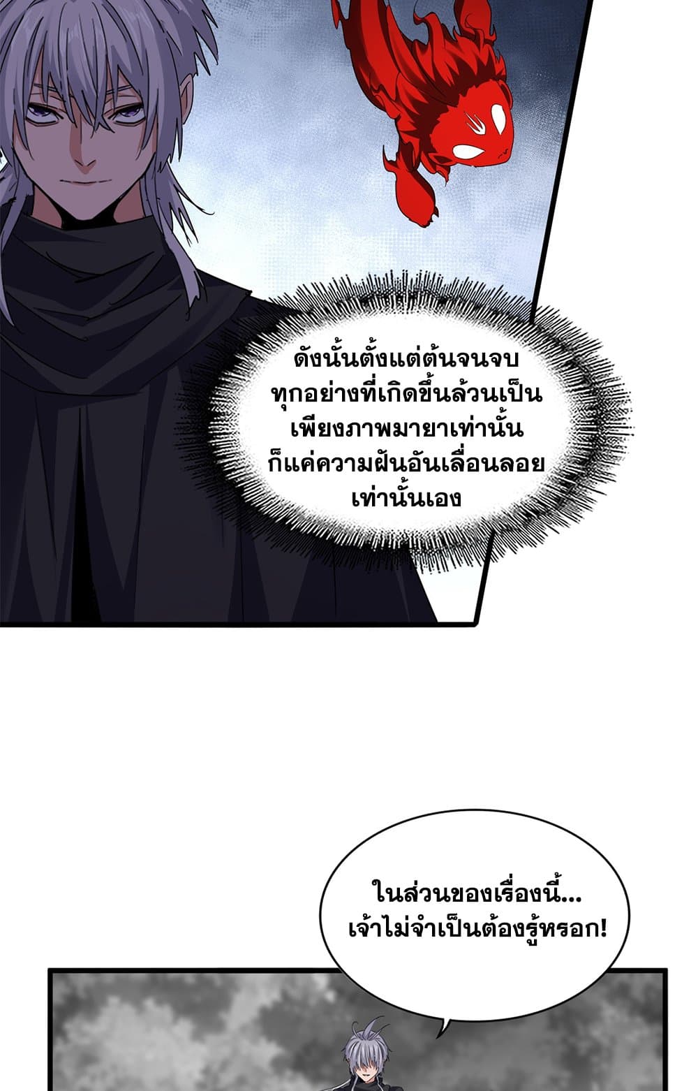 Magic Emperor แปลไทย
