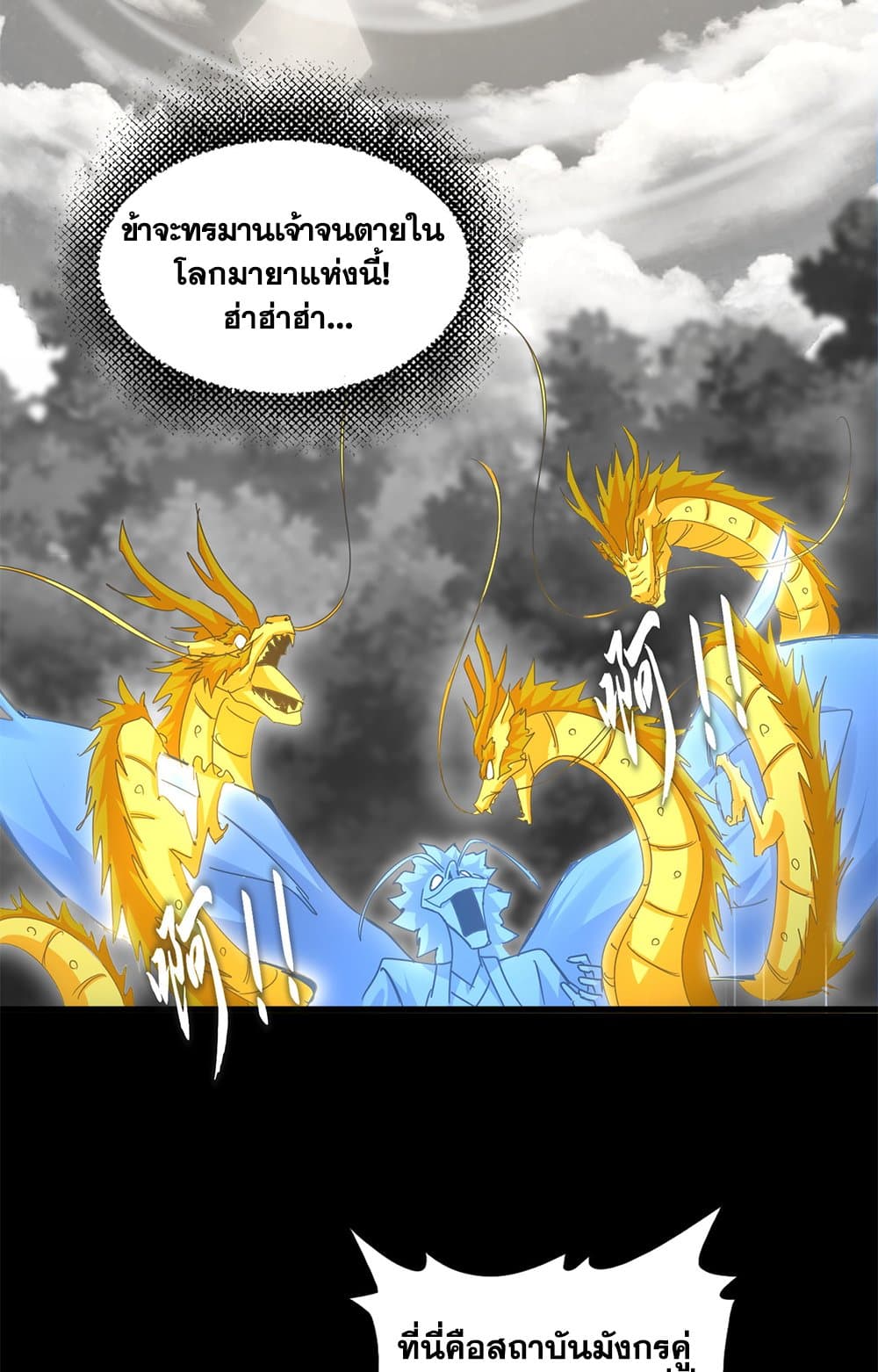 Magic Emperor แปลไทย