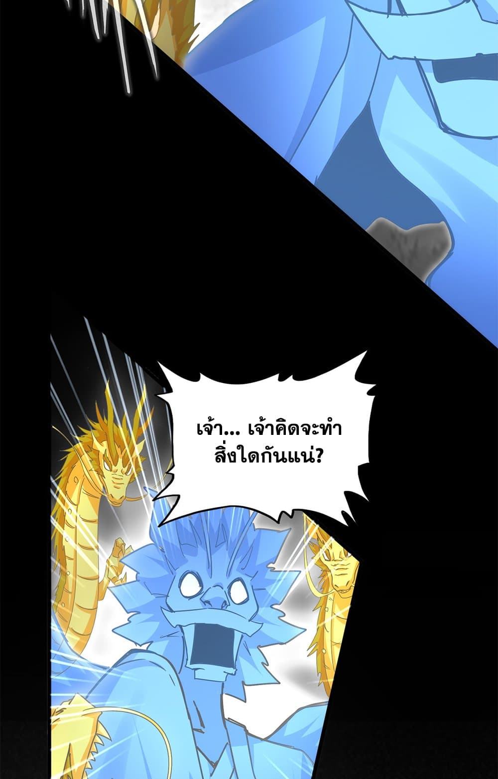 Magic Emperor แปลไทย