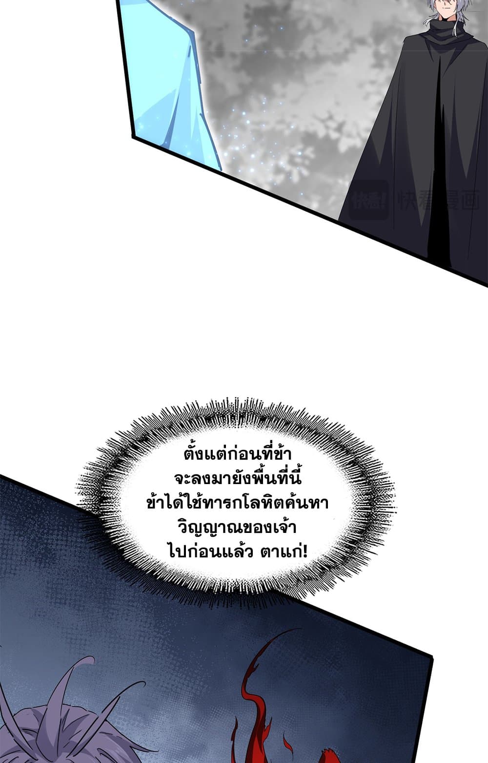 Magic Emperor แปลไทย