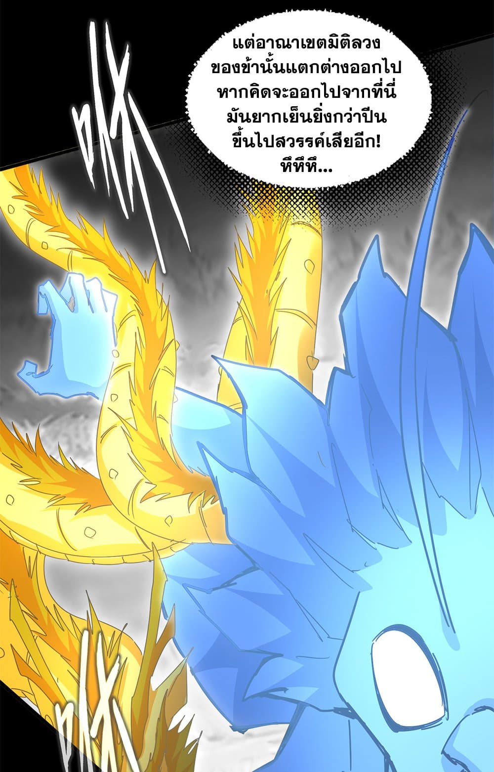 Magic Emperor แปลไทย