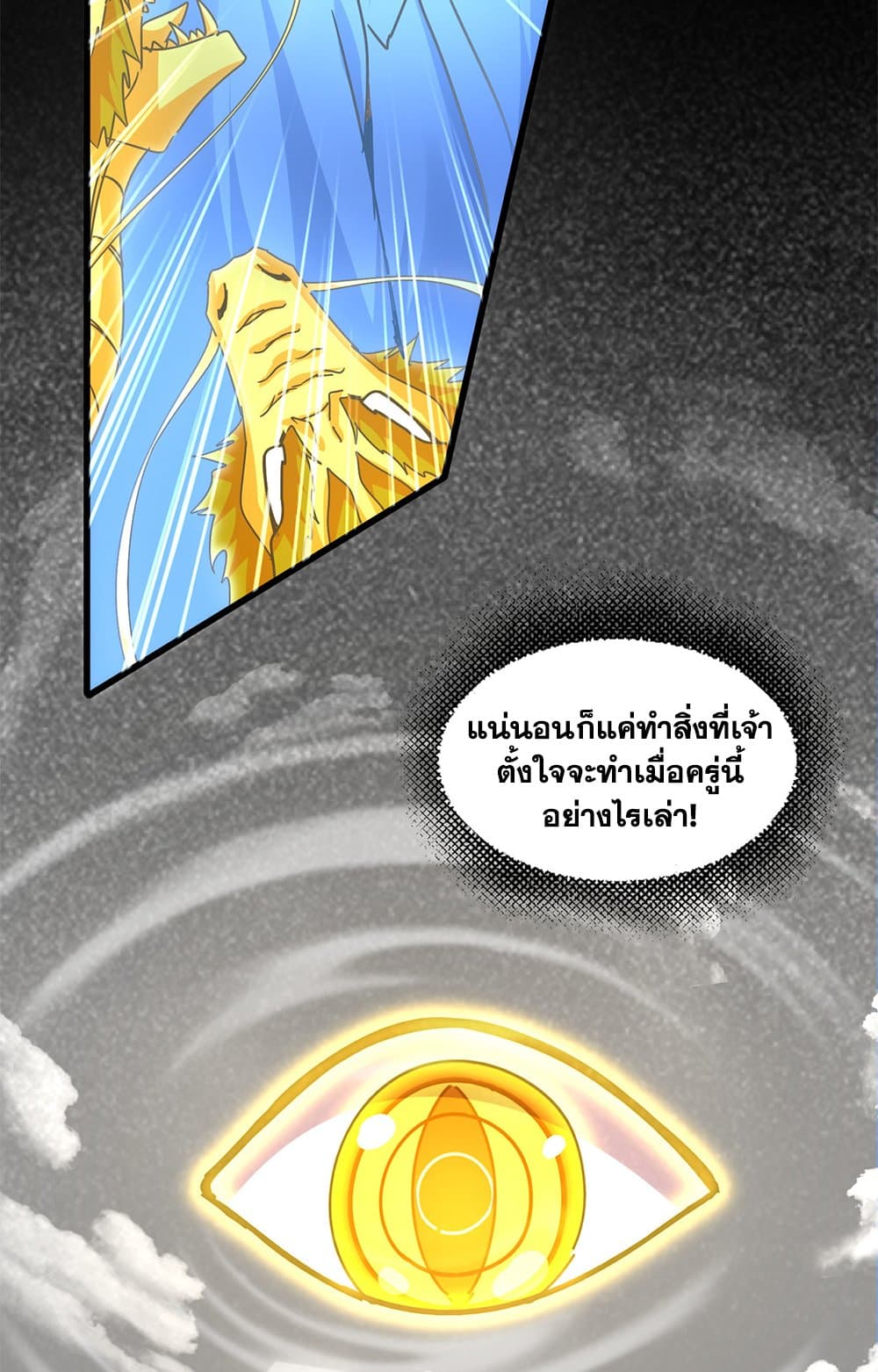 Magic Emperor แปลไทย