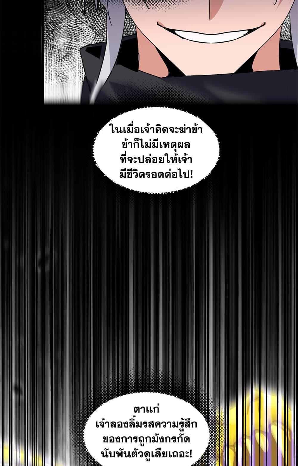 Magic Emperor แปลไทย