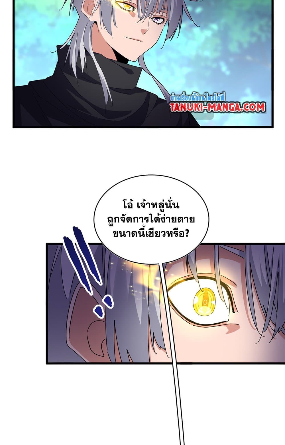 Magic Emperor แปลไทย