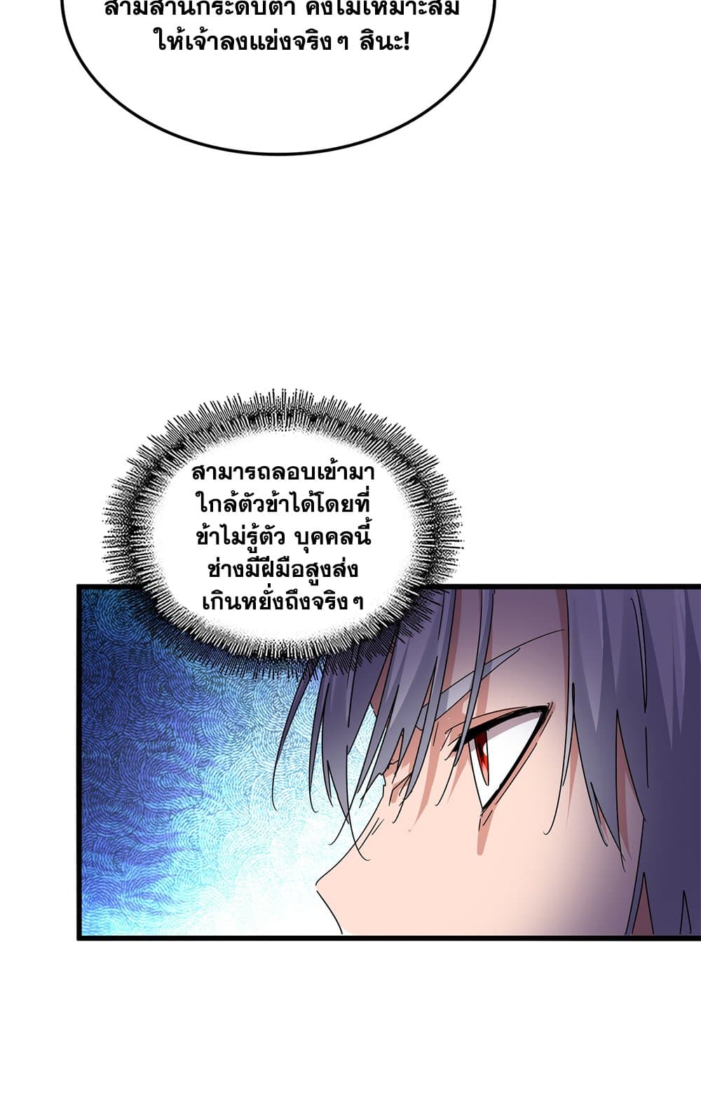 Magic Emperor แปลไทย