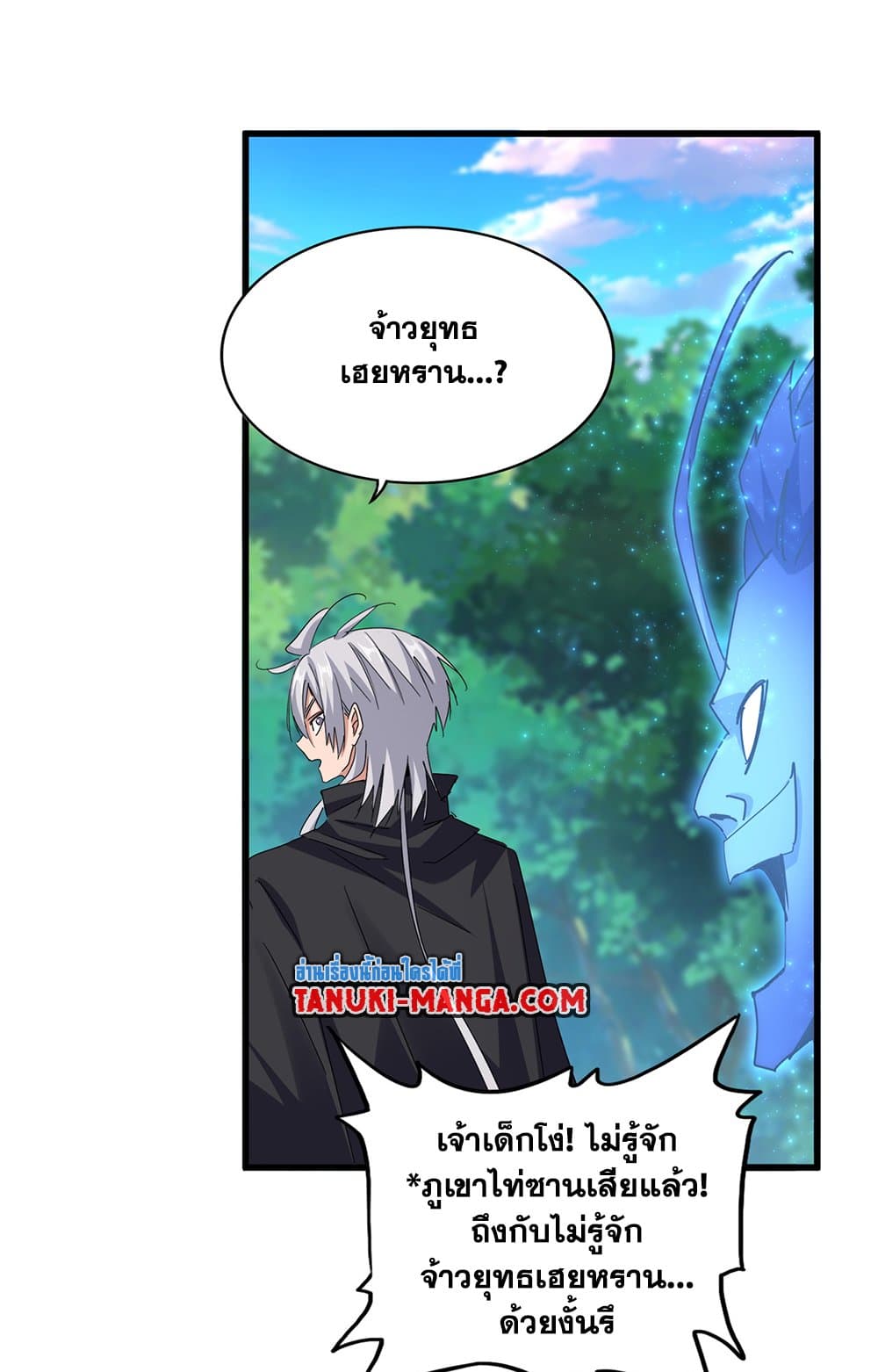 Magic Emperor แปลไทย
