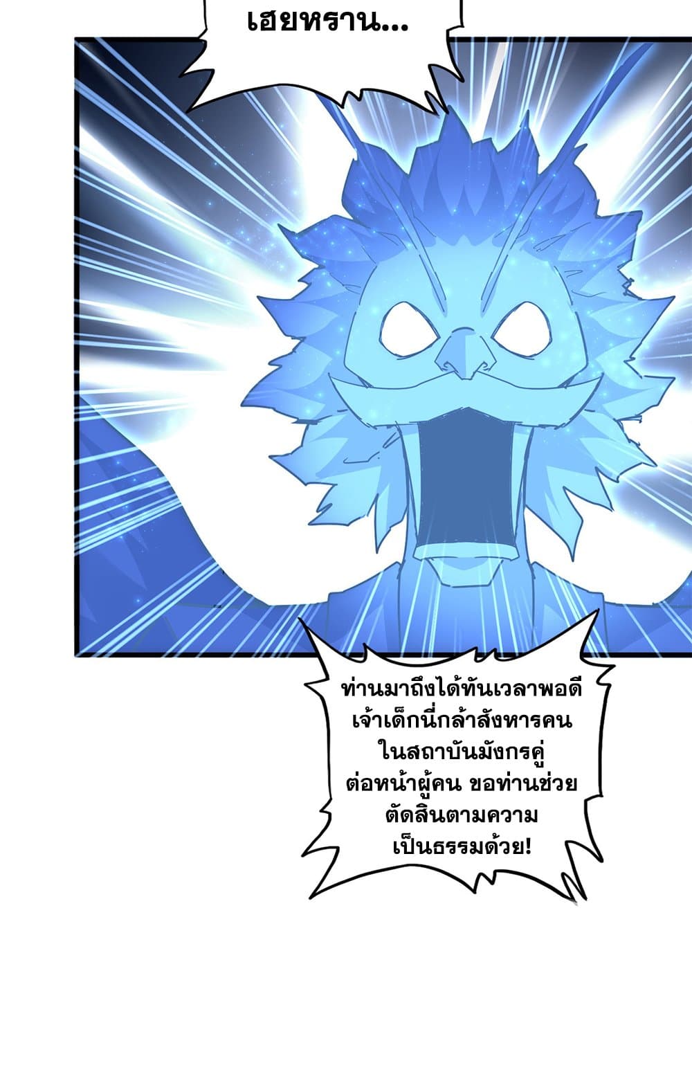 Magic Emperor แปลไทย