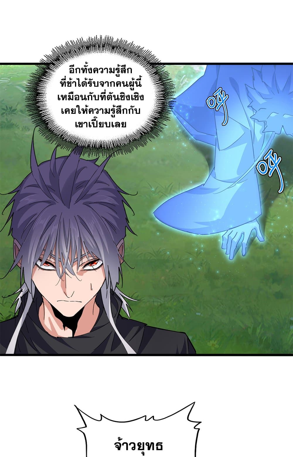 Magic Emperor แปลไทย