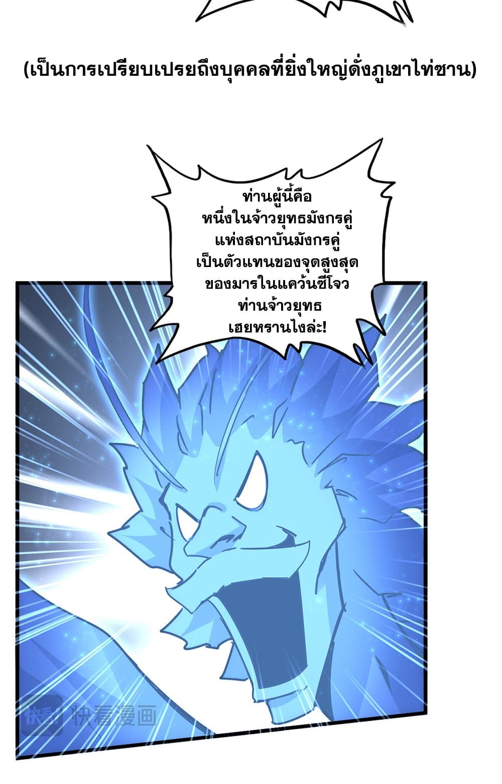 Magic Emperor แปลไทย