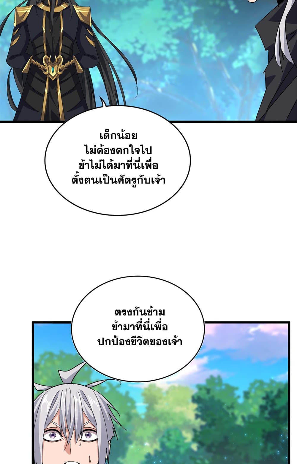 Magic Emperor แปลไทย