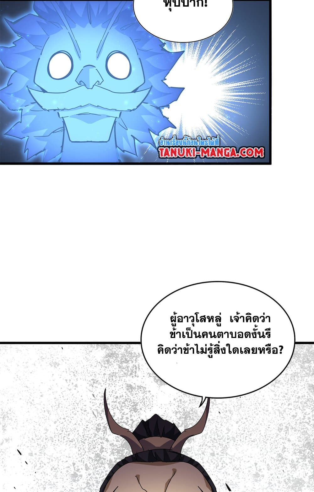 Magic Emperor แปลไทย