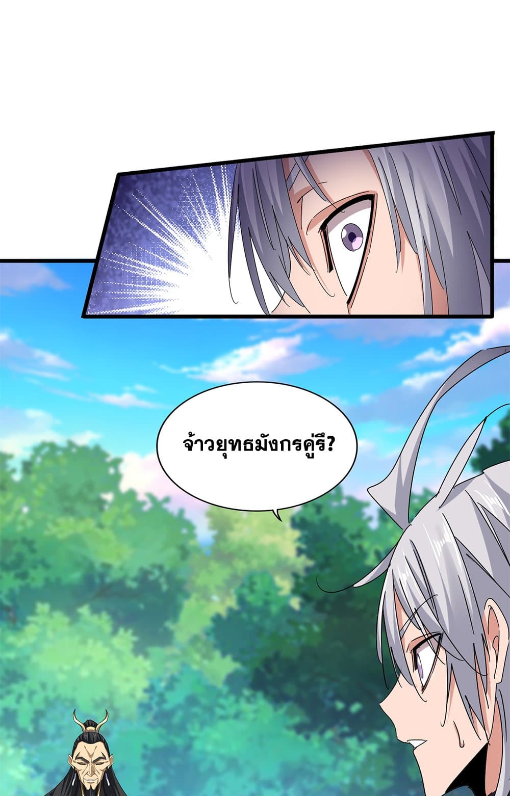 Magic Emperor แปลไทย