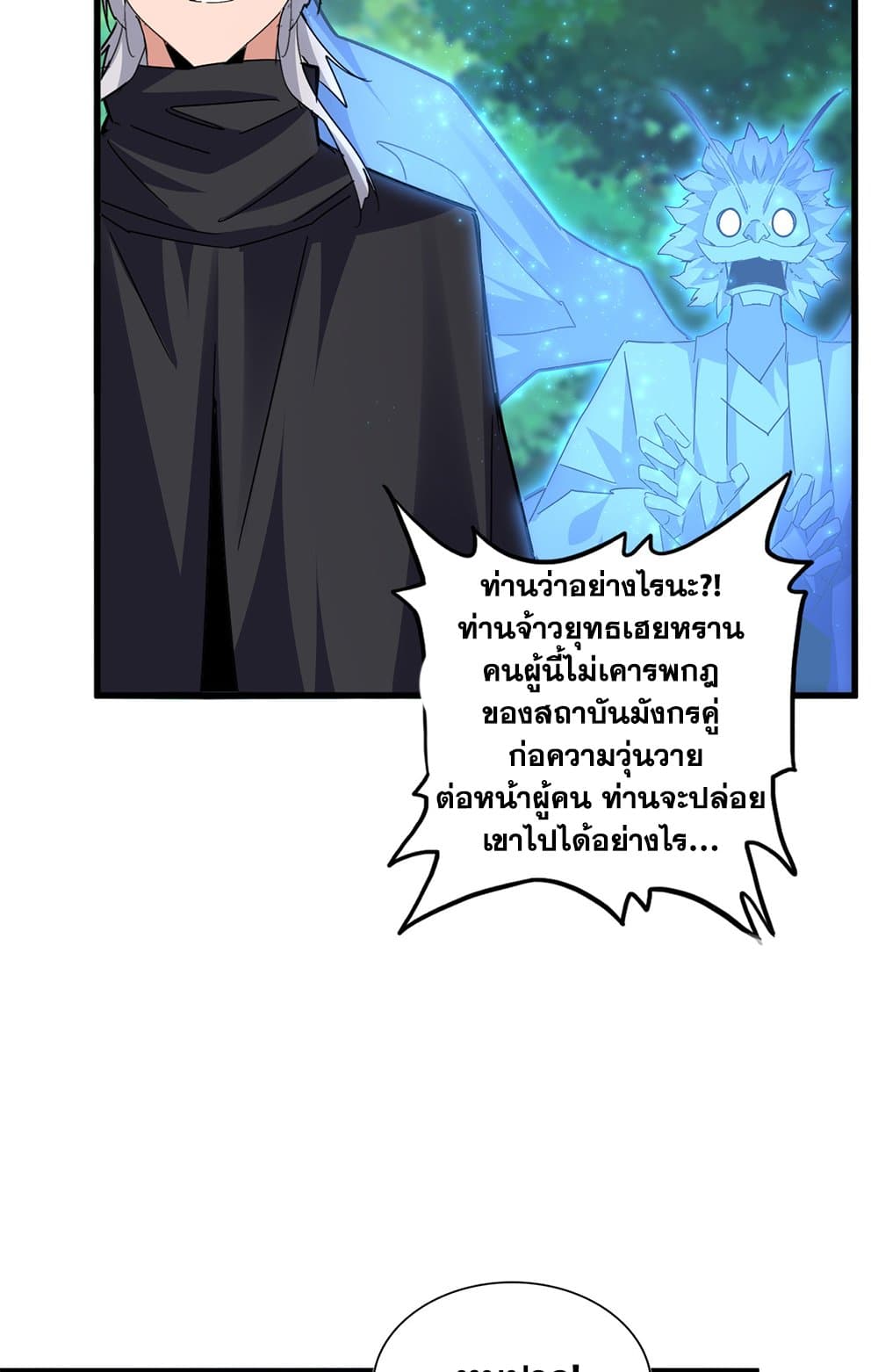 Magic Emperor แปลไทย