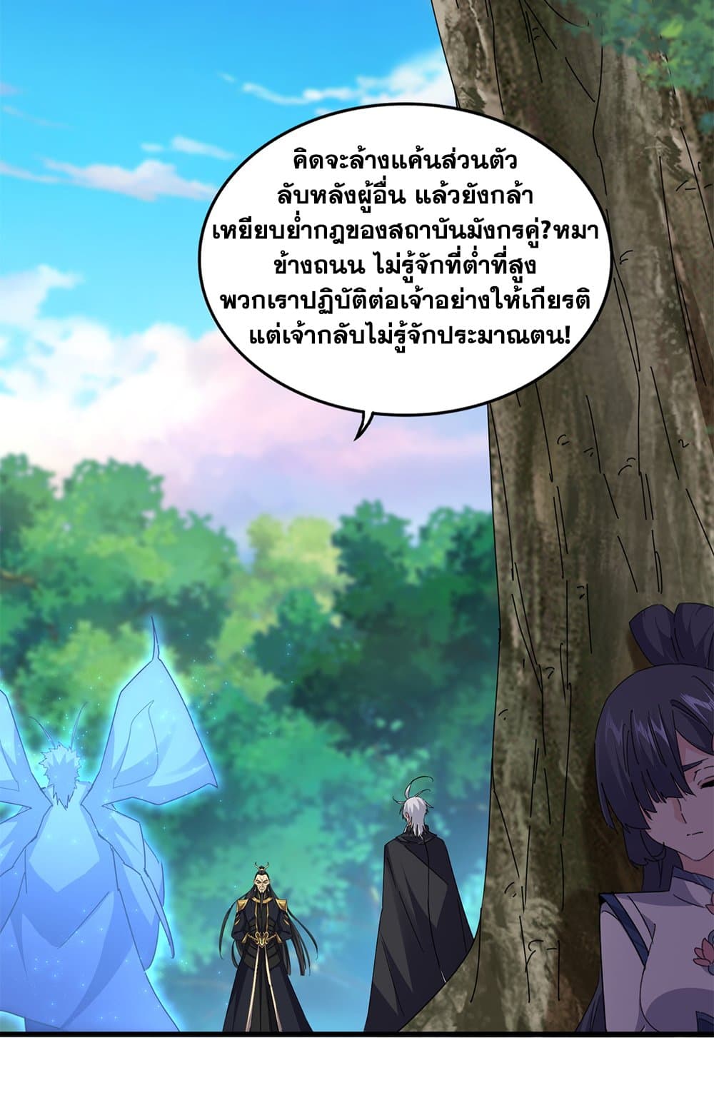 Magic Emperor แปลไทย