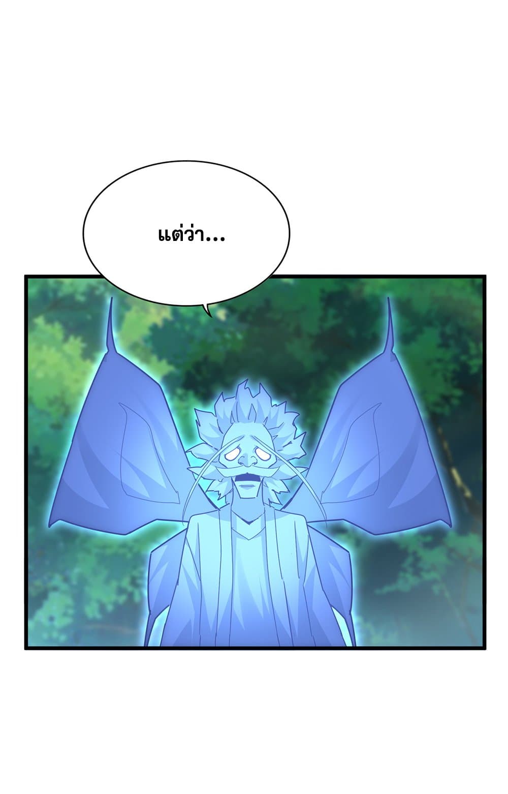 Magic Emperor แปลไทย
