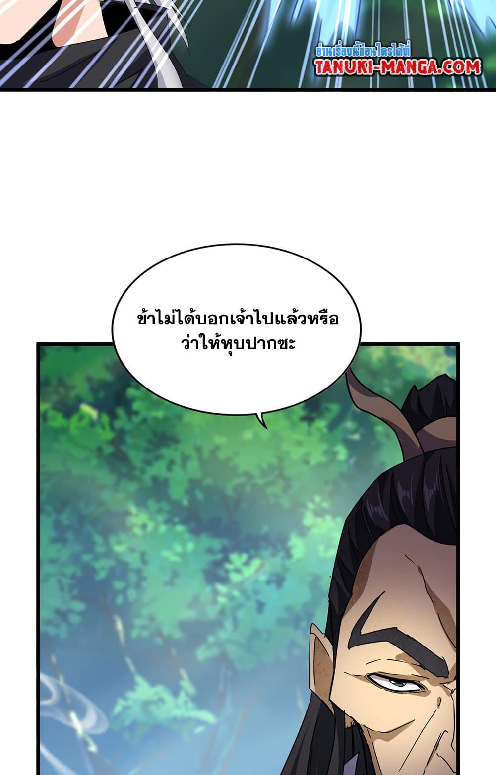 Magic Emperor แปลไทย