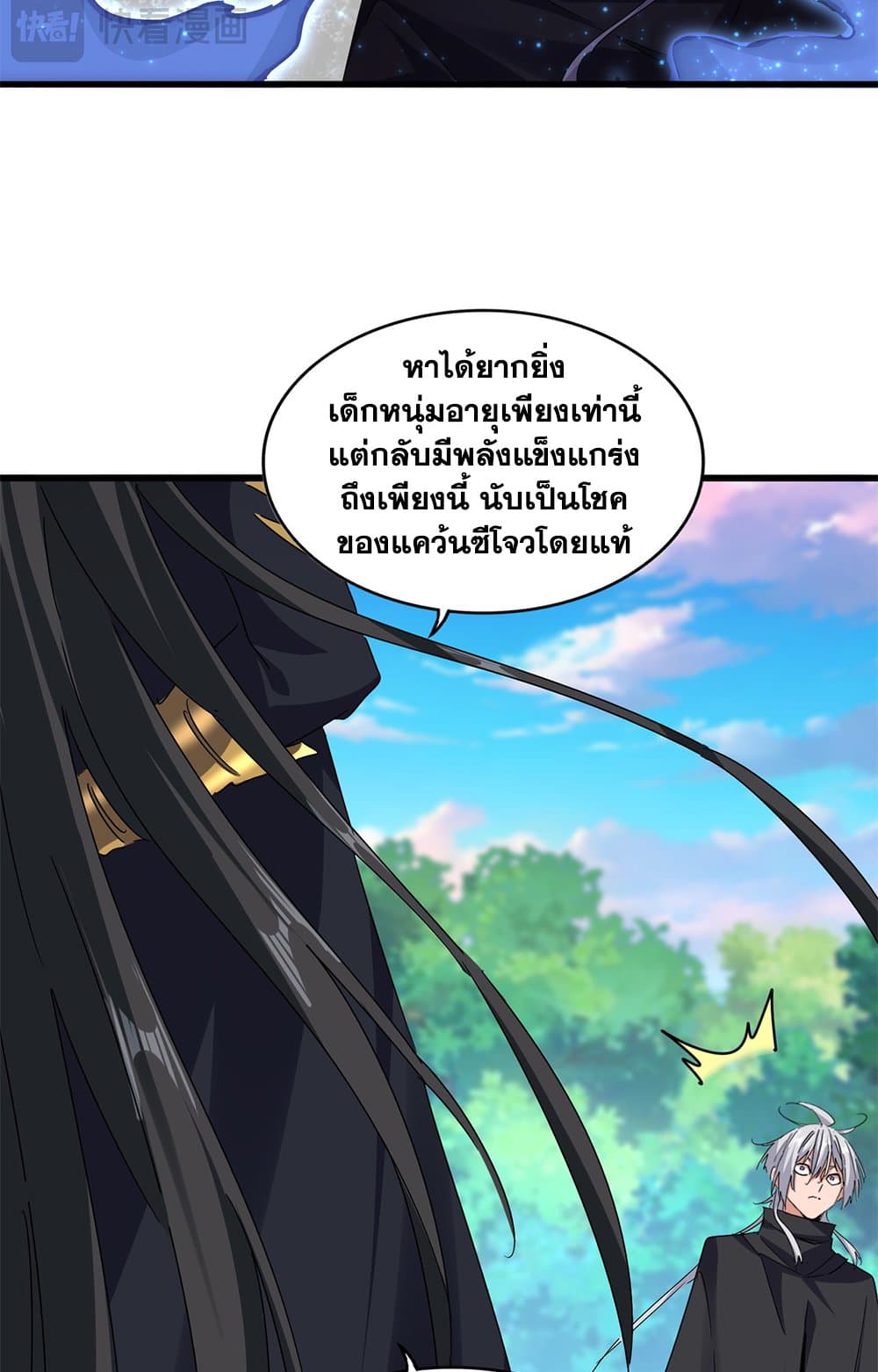 Magic Emperor แปลไทย