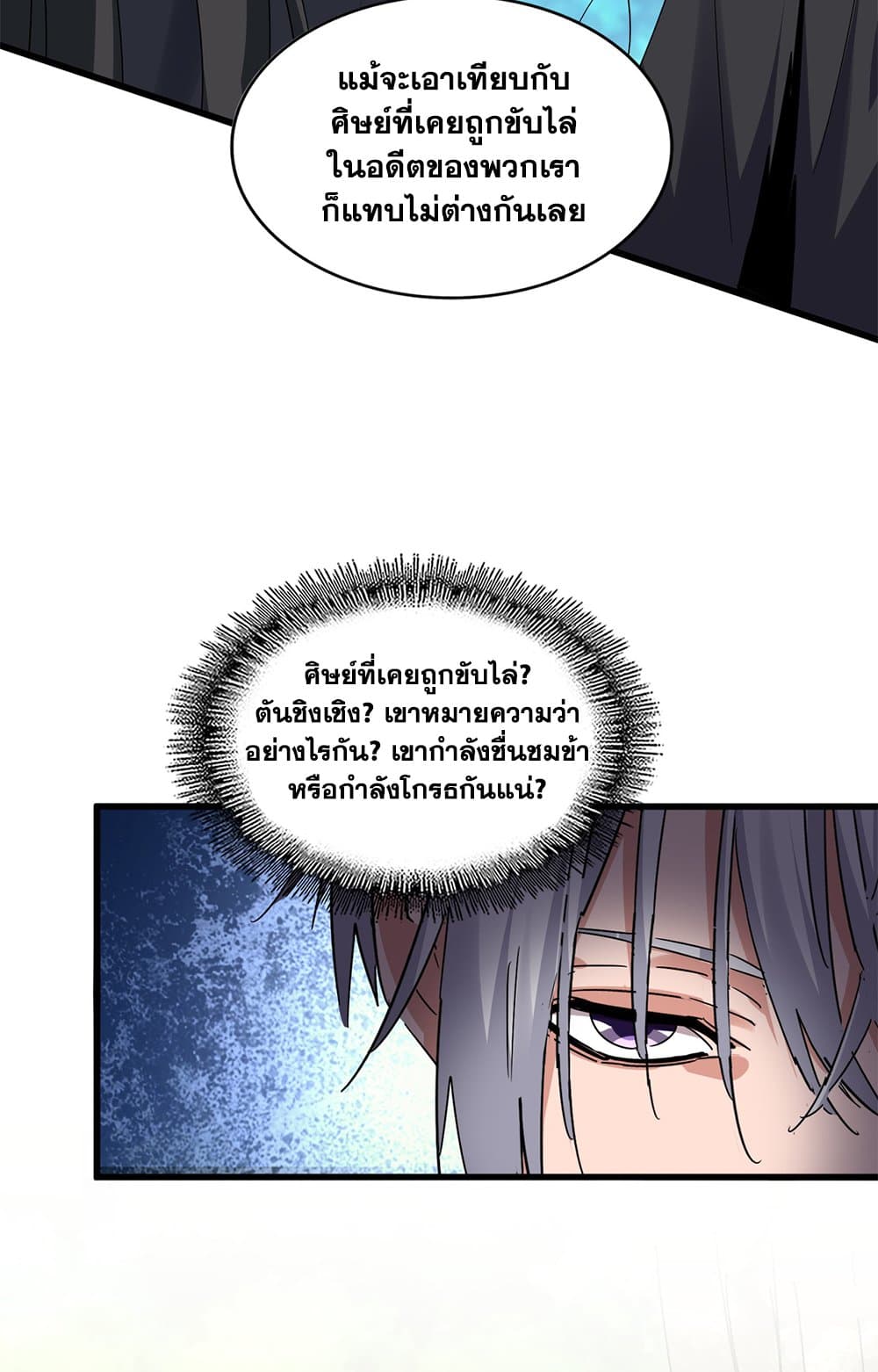 Magic Emperor แปลไทย