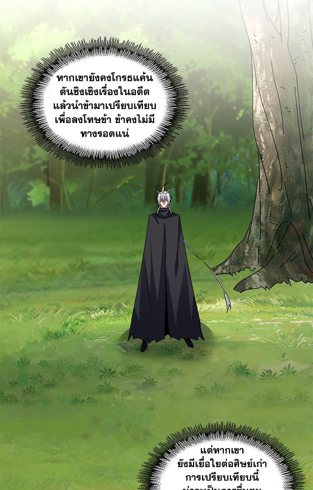 Magic Emperor แปลไทย