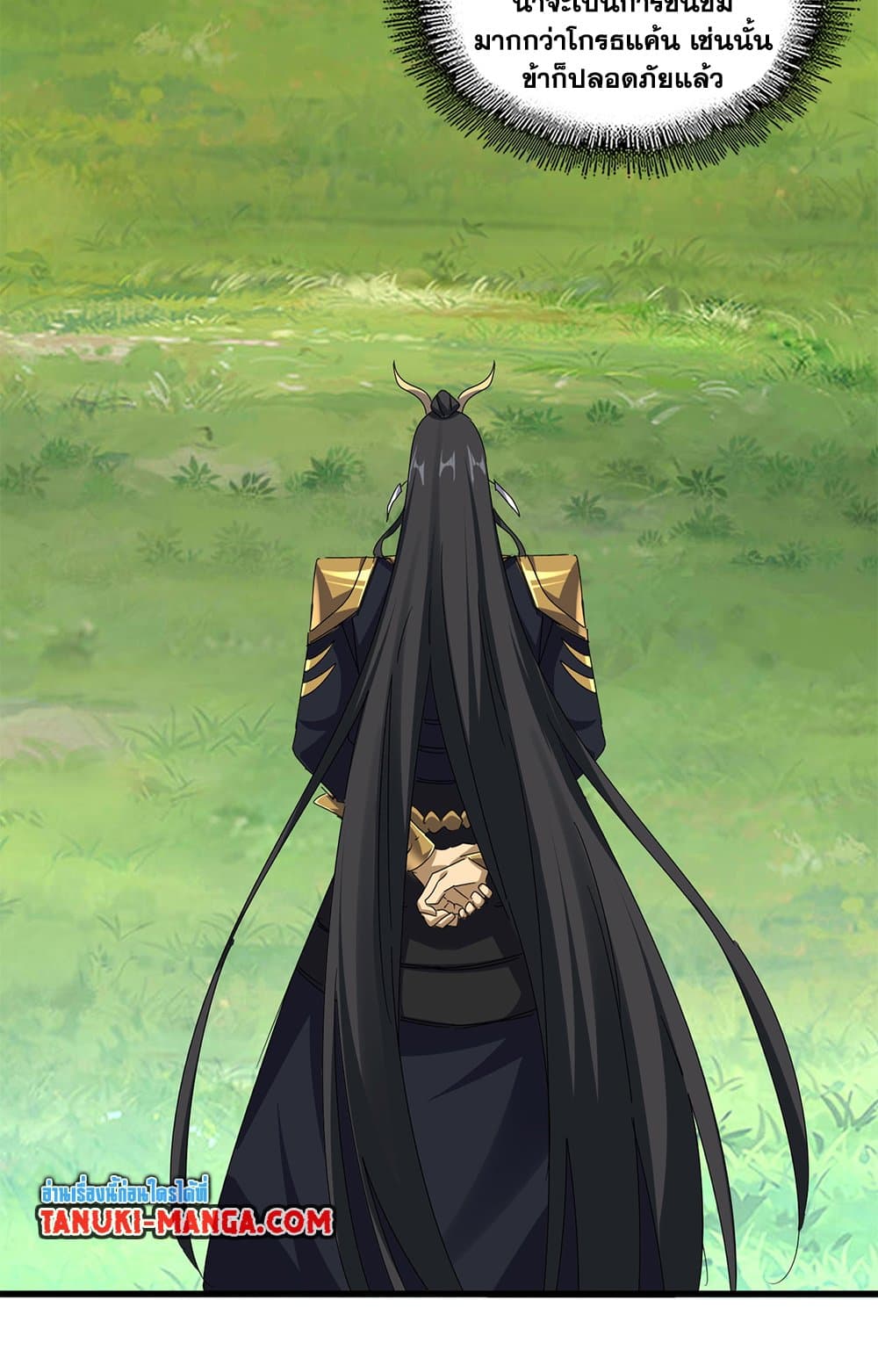 Magic Emperor แปลไทย
