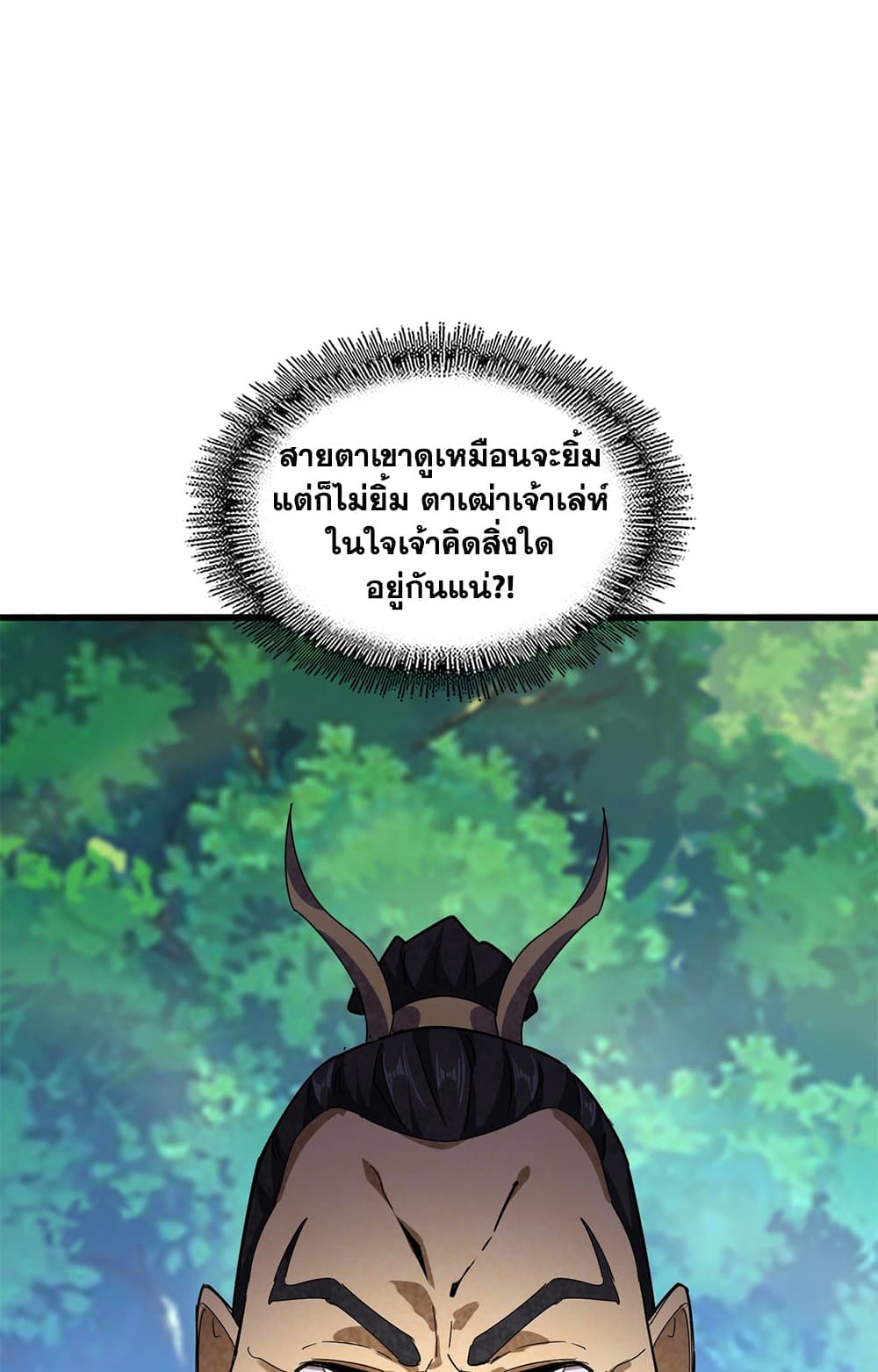 Magic Emperor แปลไทย