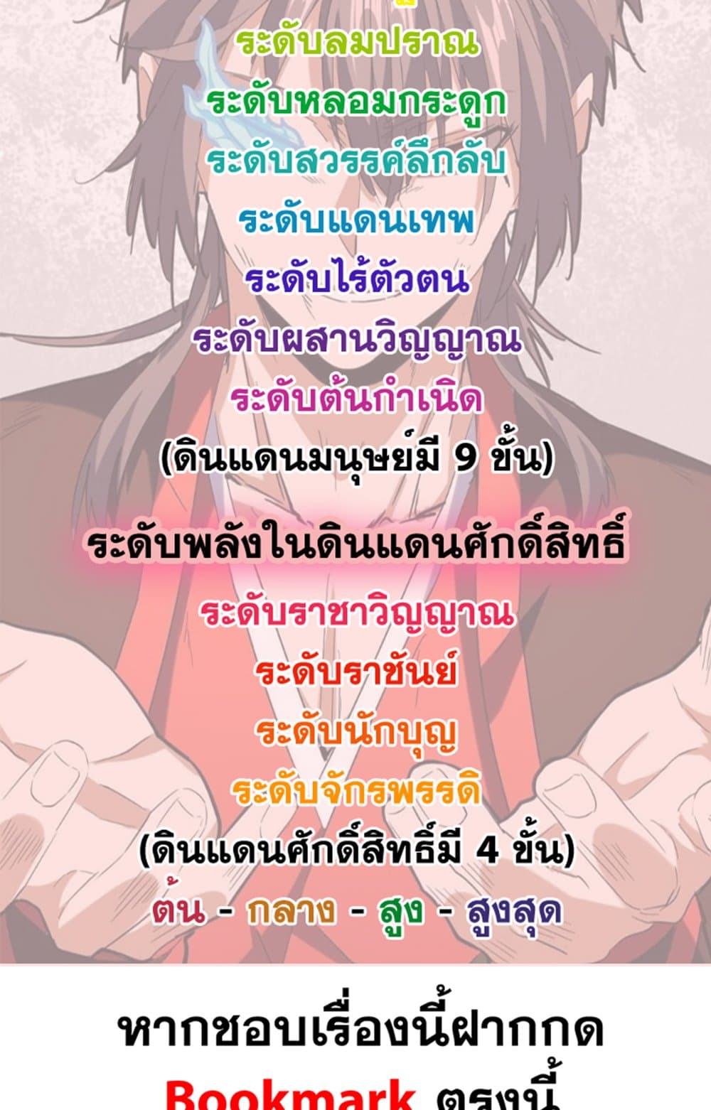 Magic Emperor แปลไทย