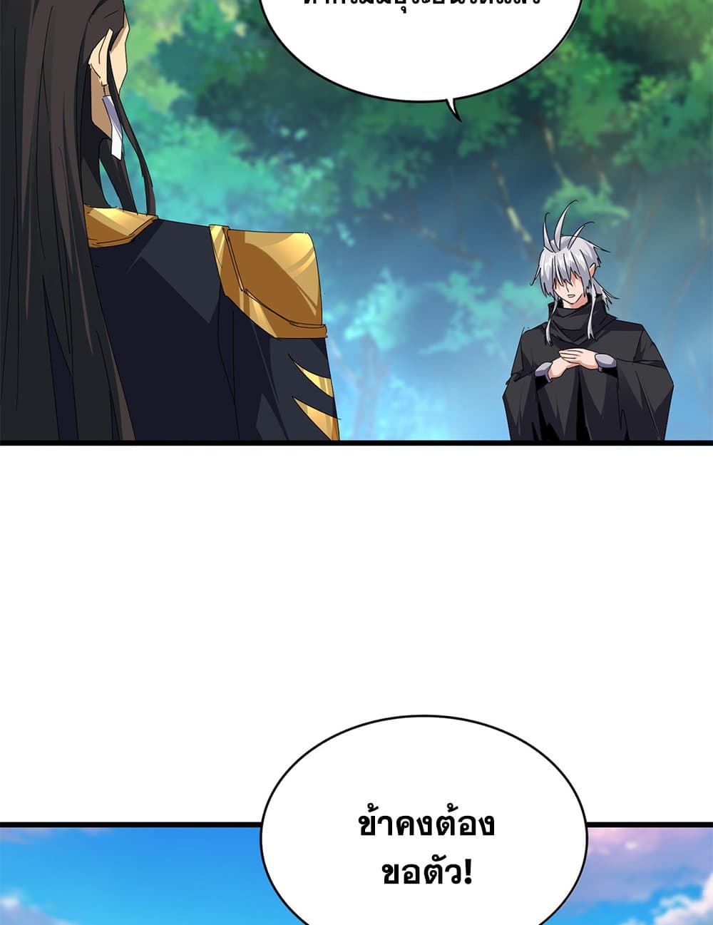 Magic Emperor แปลไทย