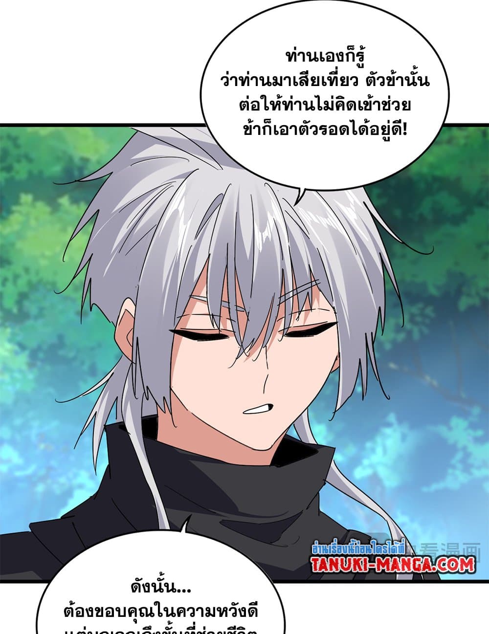 Magic Emperor แปลไทย