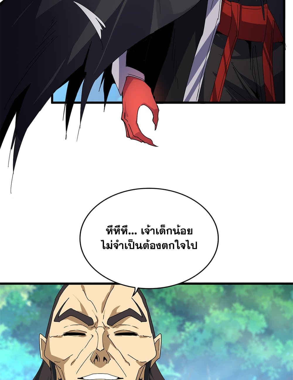 Magic Emperor แปลไทย