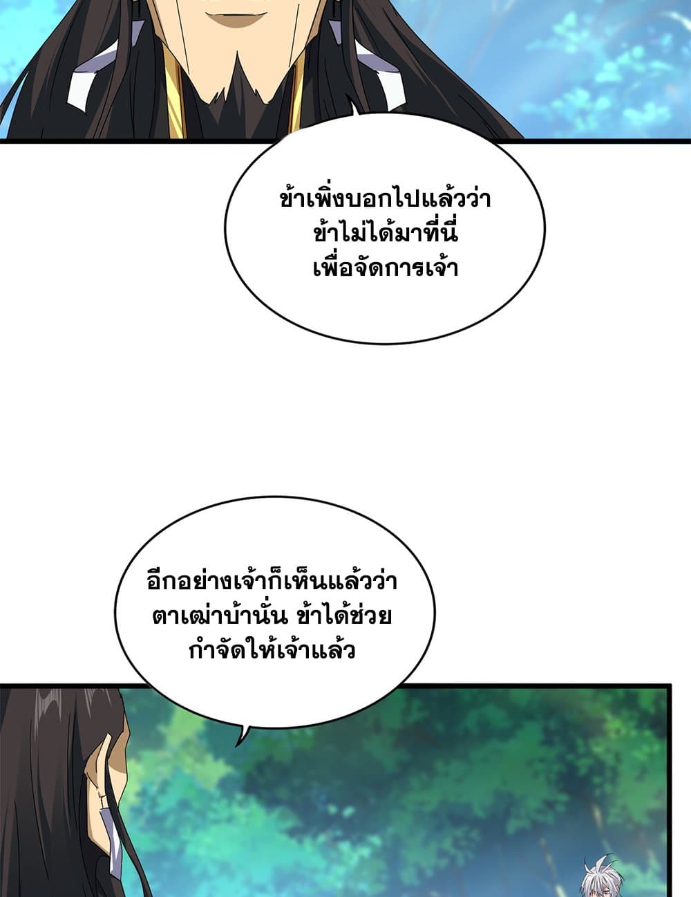 Magic Emperor แปลไทย