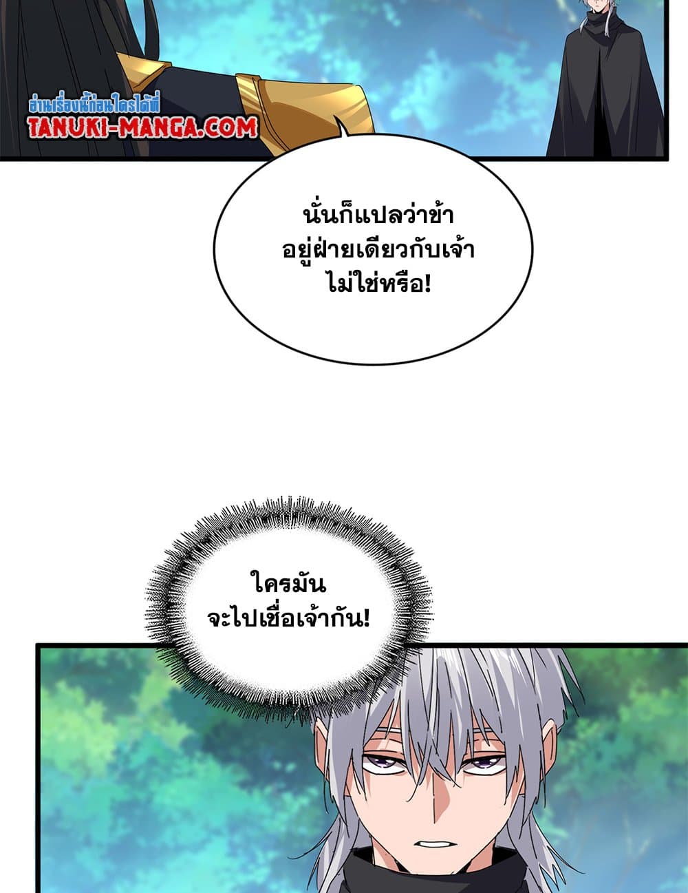 Magic Emperor แปลไทย